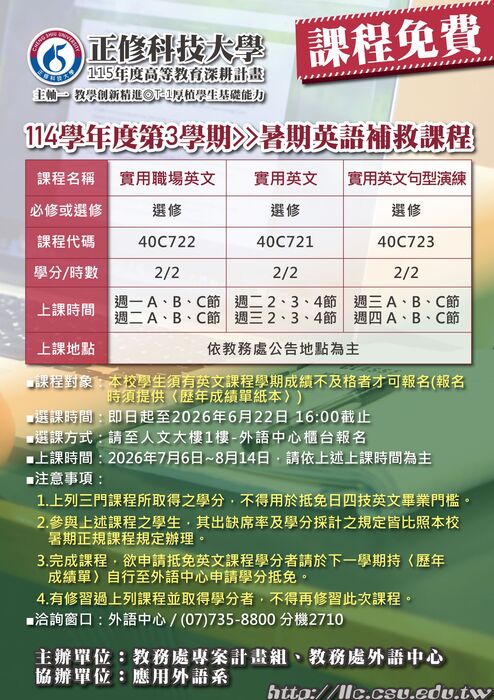 【活動】115年度高等教育深耕計畫-外語中心暑假 【暑期英語補救課程、專業英文課程】課程資訊圖片