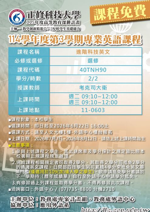 【活動】115年度高等教育深耕計畫-外語中心暑假 【暑期英語補救課程、專業英文課程】課程資訊圖片
