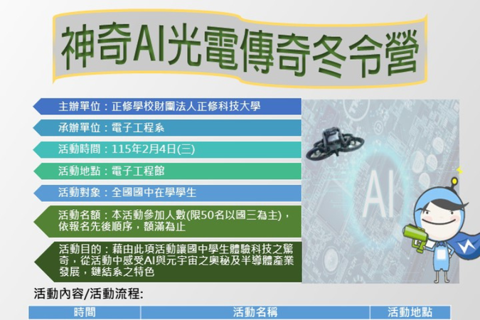 神奇AI光電傳奇冬令營圖片