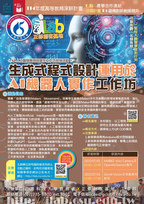 【活動】【正修創客基地×工學院】生成式程式設計運用於AI機器人實作工作坊,歡迎本校師生踴躍報名參加!圖片