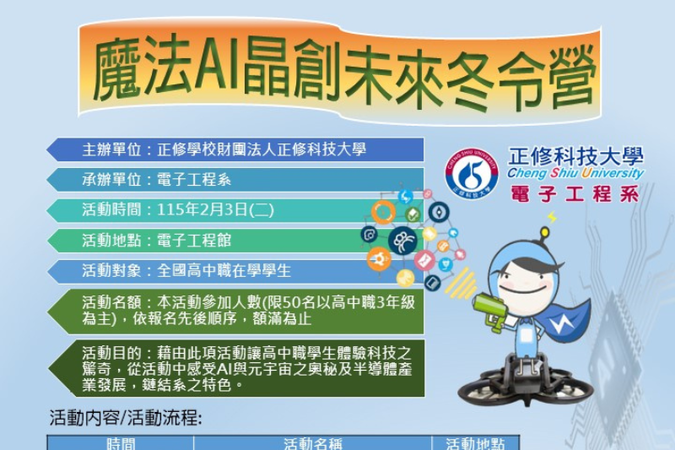 魔法AI晶創未來冬令營圖片