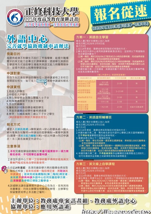 【活動】115年度高等教育深耕計畫-外語中心1142 【英檢輔導班、日語輔導班 、英檢模擬篩選考試、完善就學協助機制申請辦法、外籍教師互動諮詢】圖片