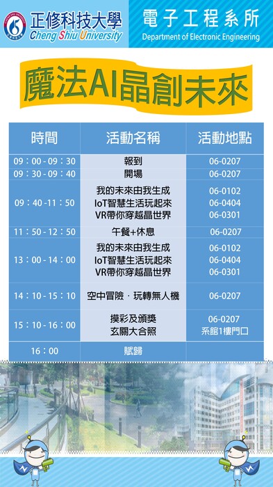 【活動】115/02/03(二)魔法AI晶創未來冬令營參訪行程表圖片