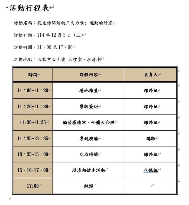 【研習】114-1導師傳承研習:從生活開始的正向力量-運動的好處圖片