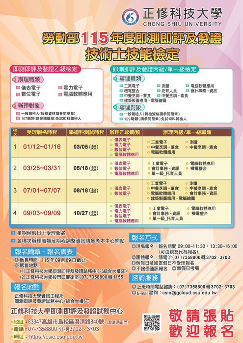 【活動】115年即測即評及發證技術士技能檢定考試期程圖片